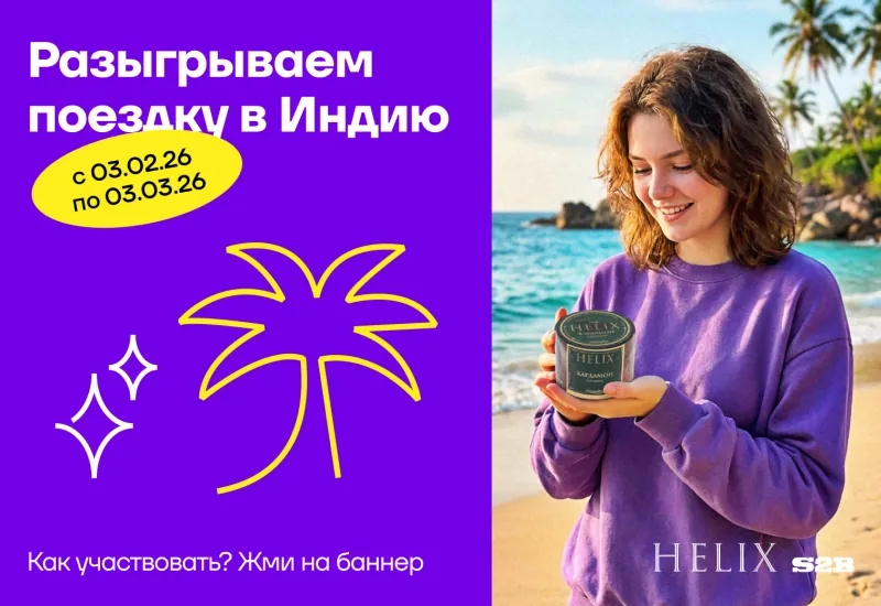 Путевка в Индию от Helix